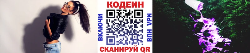 купить закладку Межгорье Codein напиток Lean (лин)